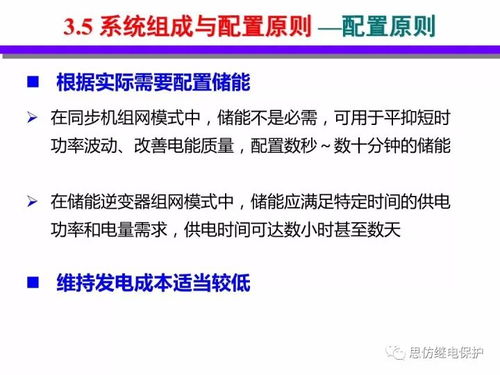 分布式能源智能微網技術與發(fā)展報告 網絡技術的研究